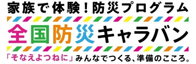 ボーイスカウト イオン 全国防災キャラバン22 6月12日 日 千葉 イオンモール幕張新都心で特別イベントを開催 ボーイスカウト 日本連盟のプレスリリース
