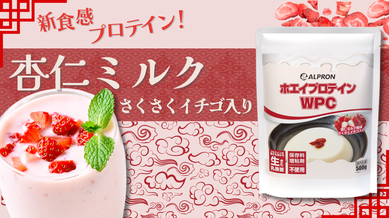 アルプロン WPC ホエイプロテイン いちごミルク 3kg 箱買いのためお得