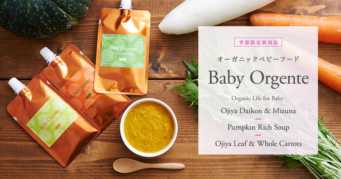 DNA FACTOR社と無農薬野菜を使ったこだわりのオーガニックベビー