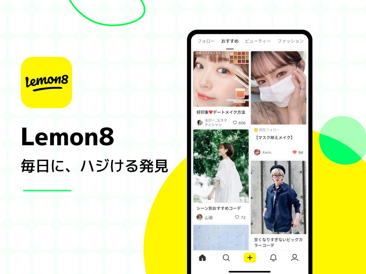 毎日に ハジける発見 Lemon8 斬新な Lemon8 顔型診断 機能を提供開始 Bytedance株式会社 Lemon8チームのプレスリリース 毎日に ハジける発見 Lemon8 斬新な Lemon8 顔型診断 機能を提供開始 Bytedance株式会社 Lemon8チームのプレスリリース