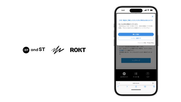 ECモール「and ST」で購入完了後に表示されるRoktプレイスメントの例
