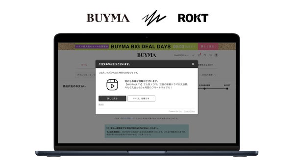 BUYMAの購入完了画面に表示されるオファーのイメージ