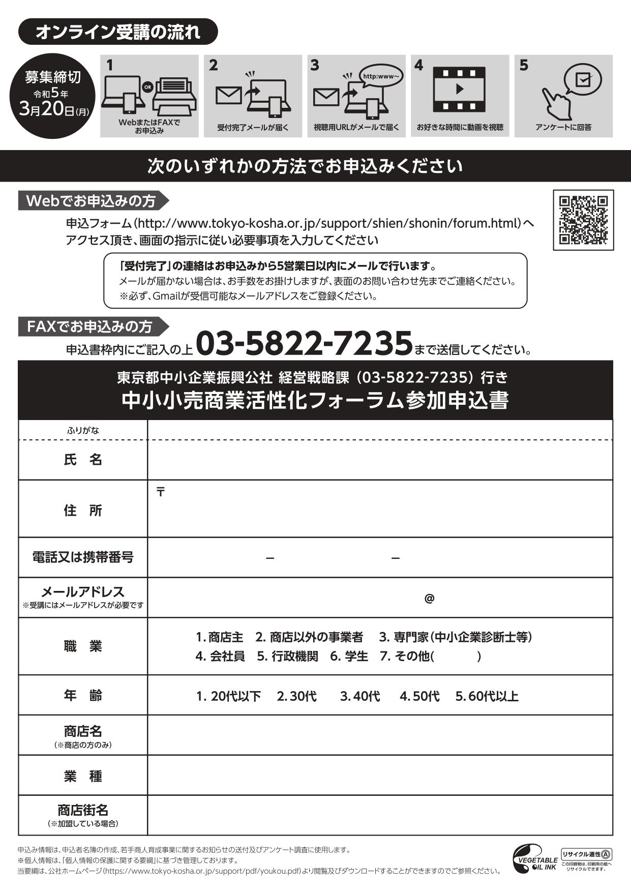 中小小売商業活性化フォーラム「逆風を追い風に予測不能な時代を乗り切る」A4リーフレット裏