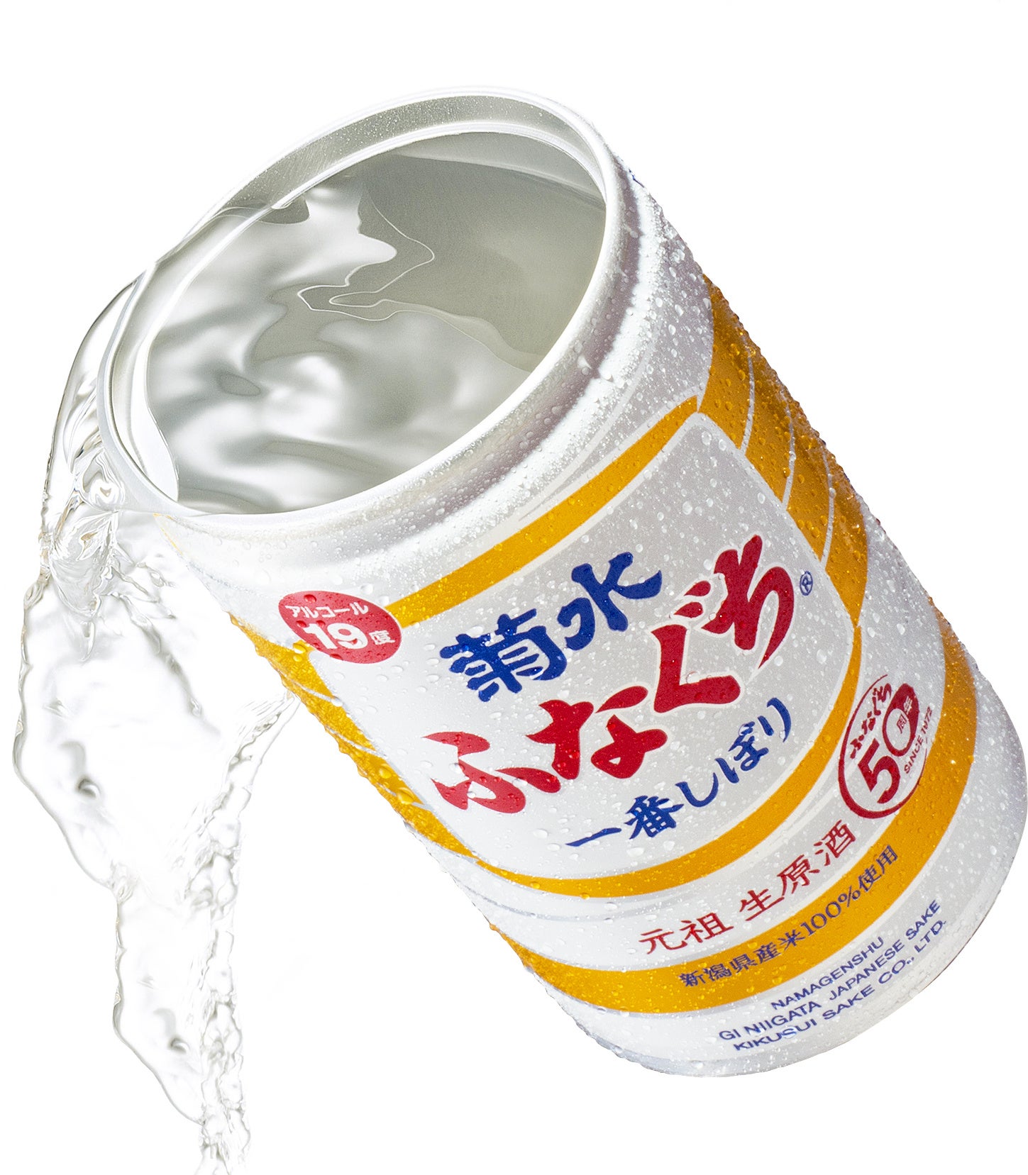 ほとばしる旨さが味わえる「ふなぐち」