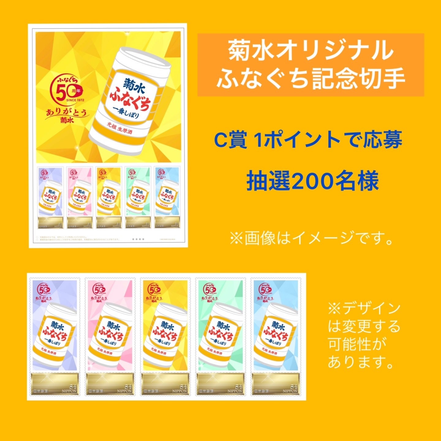 抽選コースC賞　ふなぐち記念切手