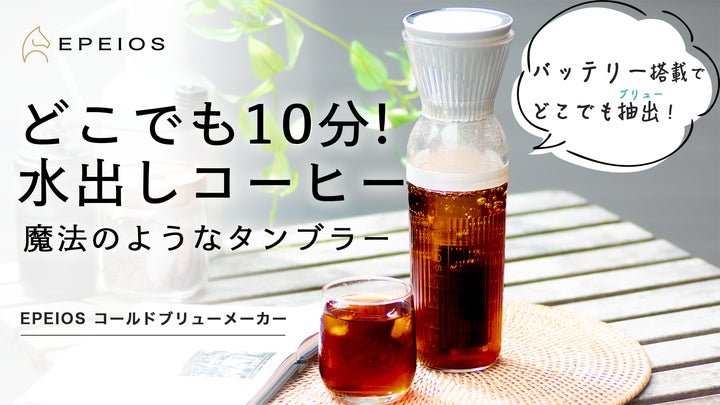 Makuakeで支援達成率2,900%超え!真空抽出技術採用、10分で美味しい水 Makuakeで支援達成率2,900%超え!真空抽出技術採用、10分で美味しい水