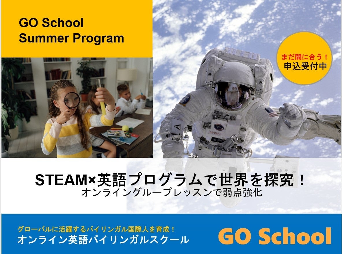 Go School オンライン英語サマープログラム 22 英語 Steamプログラムで世界を探究 最先端aiアプリを体験 オンライングループレッスンで楽しく学ぼう ビジネス ブレークスルーのプレスリリース Go School オンライン英語サマープログラム 22 英語 Steamプログラムで世界を探究 最先端aiアプリを体験 オンライングループレッスンで楽しく学ぼう ビジネス ブレークスルーのプレスリリース