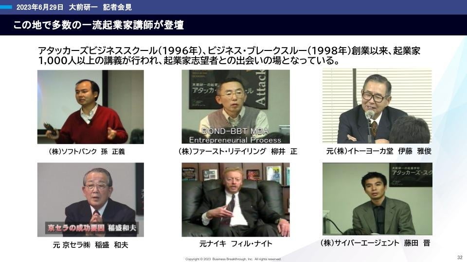 ●BBTの映像講座には、多数の一流起業家講師が登壇している