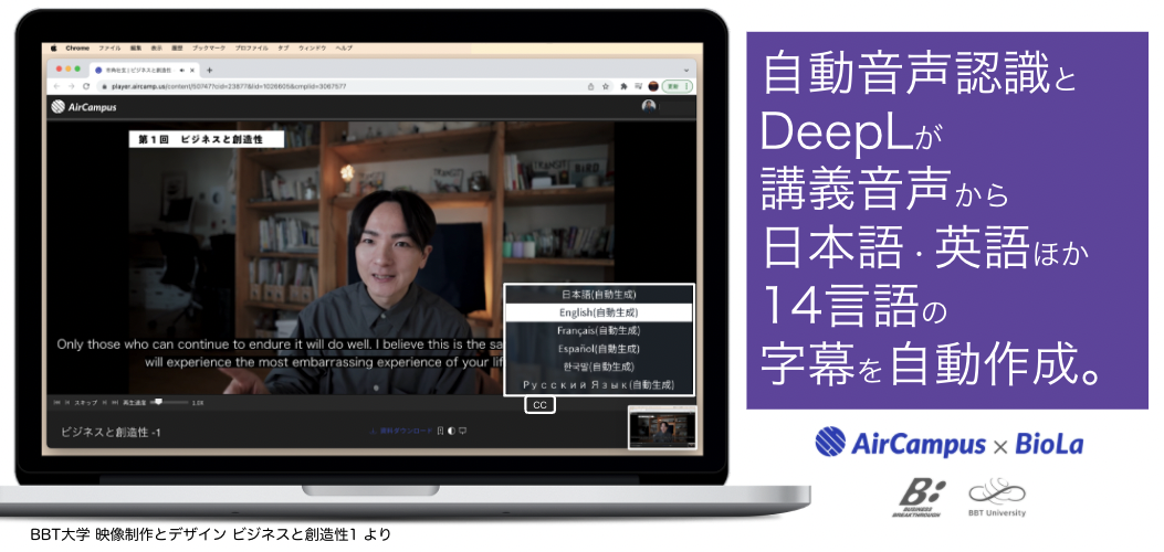 図１：「BioLa CC」では日本語・英語を含む１４言語の字幕を選択することが可能
