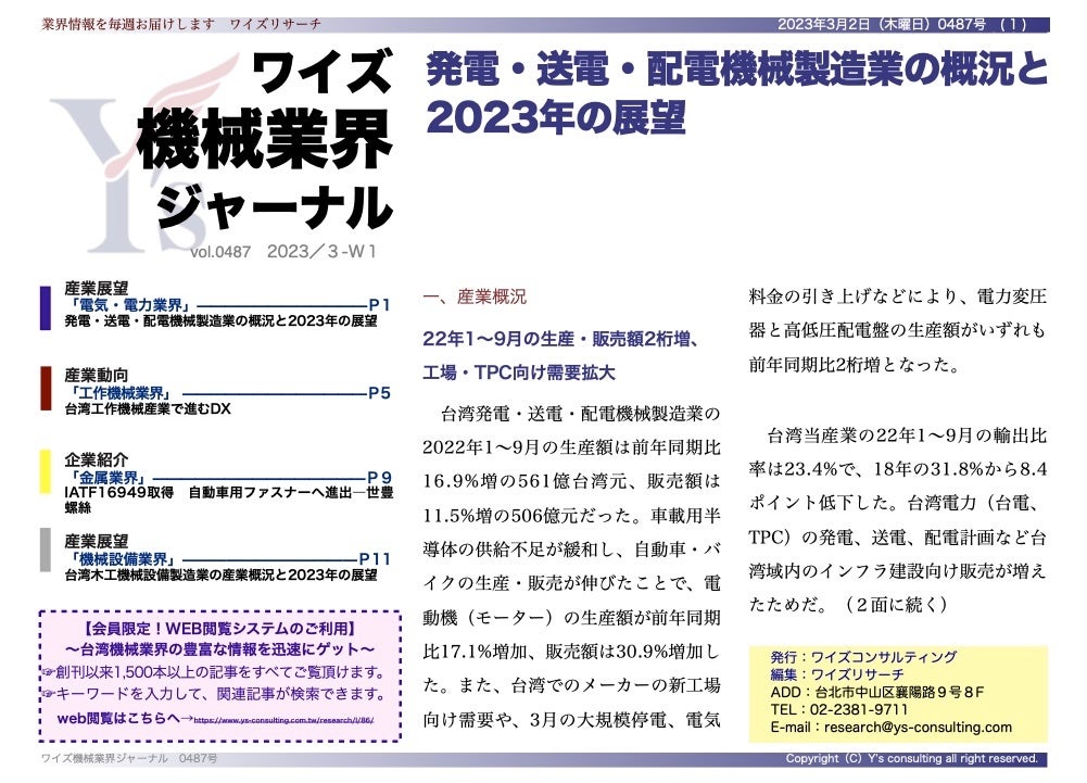 古い株券　台湾電力株式会社　歴史資料 59899-184-