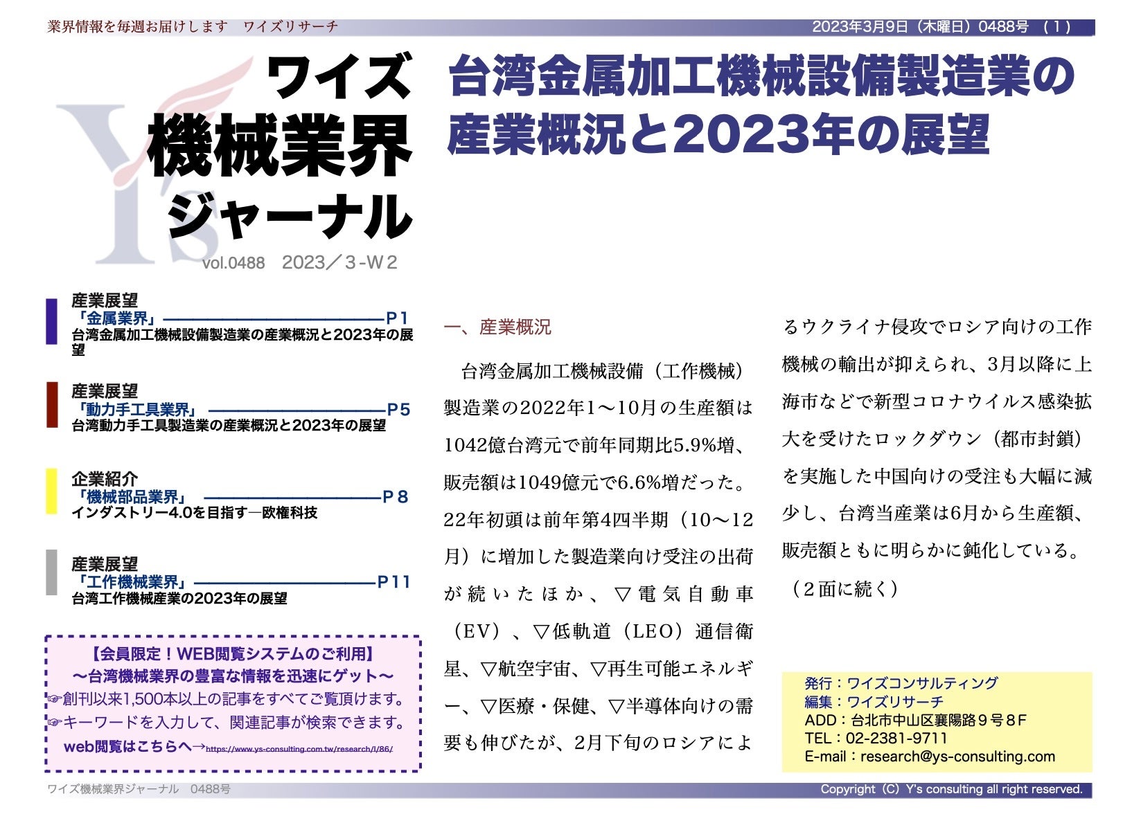 プリント回路メーカー総覧2025年度版 ｜ 出版物のご案内 ｜ 産業
