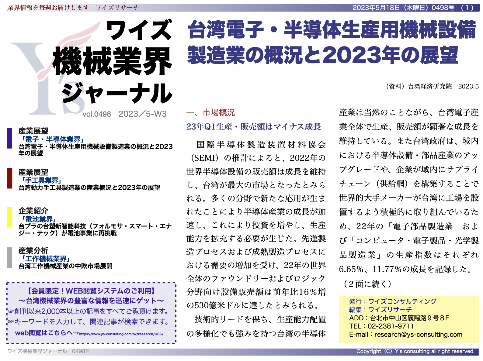 台湾情報】台プラの台塑新智能科技（フォルモサ・スマート・エナジー