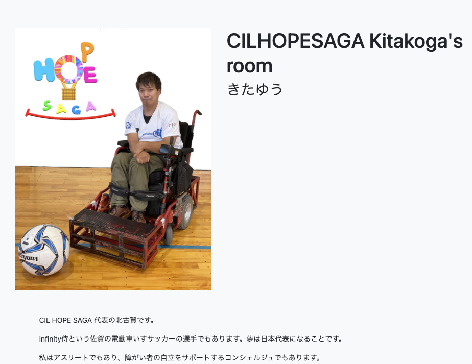 写真 オンラインサロンのルーム管理者第１号である北古賀雄三氏（重度の運動障害）