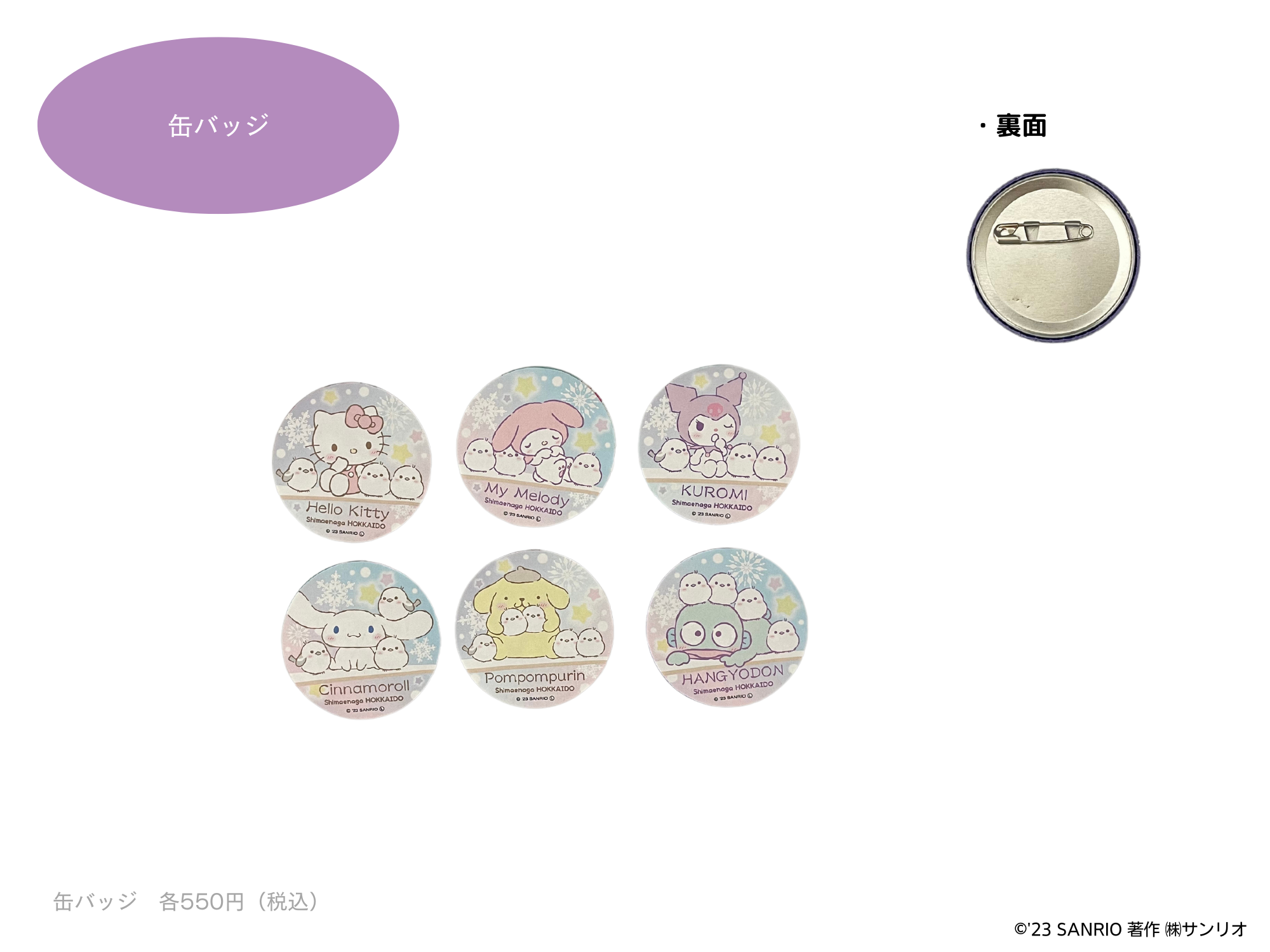 北海道限定！！もふもふフワフワな雪の妖精・シマエナガと