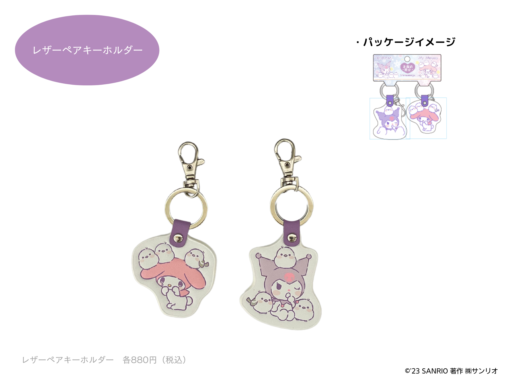 サンリオ　ご当地　北海道限定　ハローキティ　じゃがいも　マスコットキーホルダー サンリオ ご当地 北海道限定 ハローキティ じゃがいも