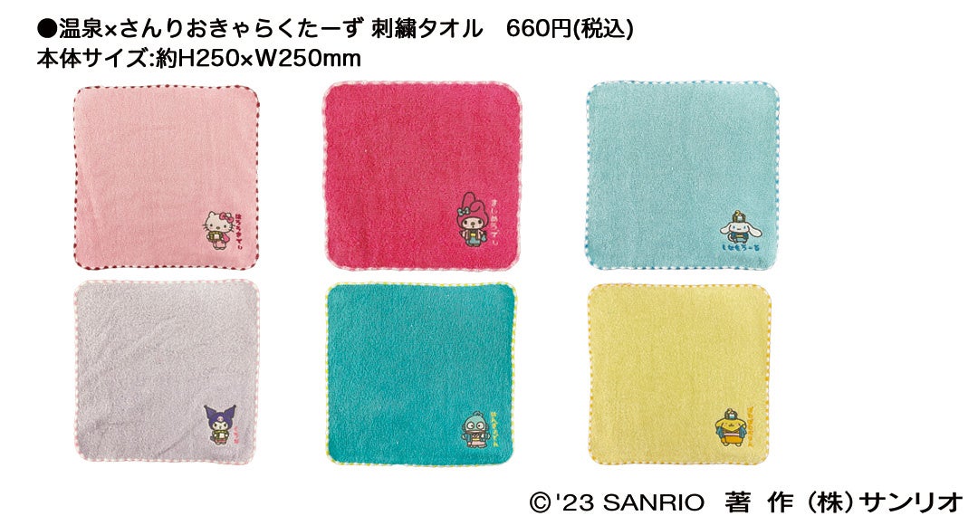 温泉×さんりおきゃらくたーず』 新発売 | 株式会社あすなろ舎の