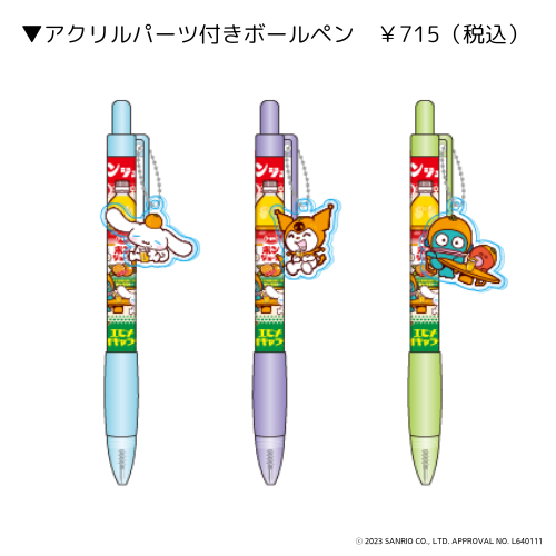 アクリルパーツがポイント！