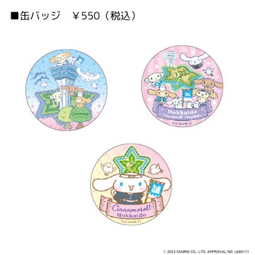 シナモロール×五稜郭タワーのコラボ限定グッズ発売!お土産にぴったりのご当地アイテム シナモロール×五稜郭タワーのコラボ限定グッズ発売!お土産にぴったりのご当地アイテム