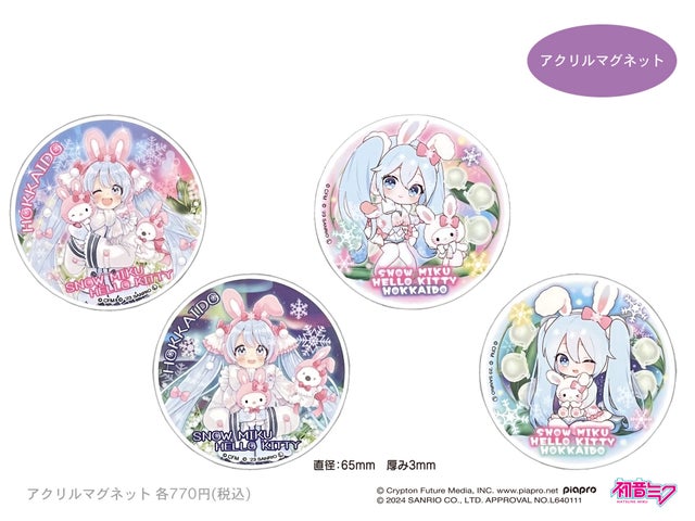 北海道限定!雪ミク×ハローキティコラボアイテム発売! 北海道限定!雪ミク×ハローキティコラボアイテム発売!