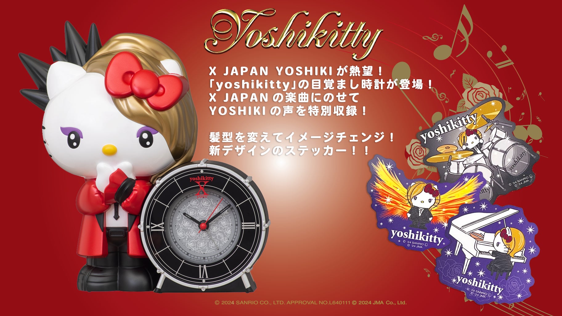yoshikitty 目覚まし時計 限定版 1800個 ① YOSHIKI」×「ハローキティ」とのコラボキャラクター「yoshikitty