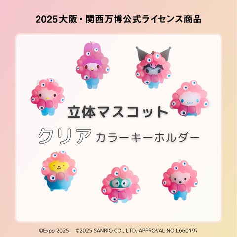 大阪・関西万博】ミャクミャクコラボレーション「EXPO2025 サンリオ 大阪・関西万博】ミャクミャクコラボレーション「EXPO2025 サンリオ