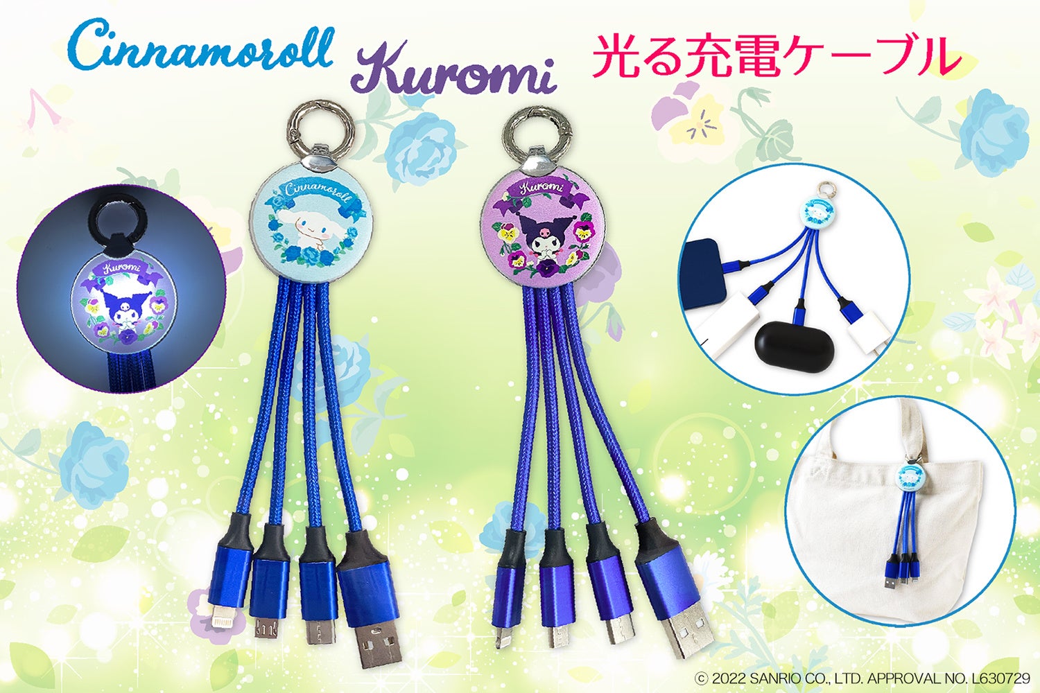 給電中にキャラクター部分が光ってお知らせ！「シナモロール、クロミ