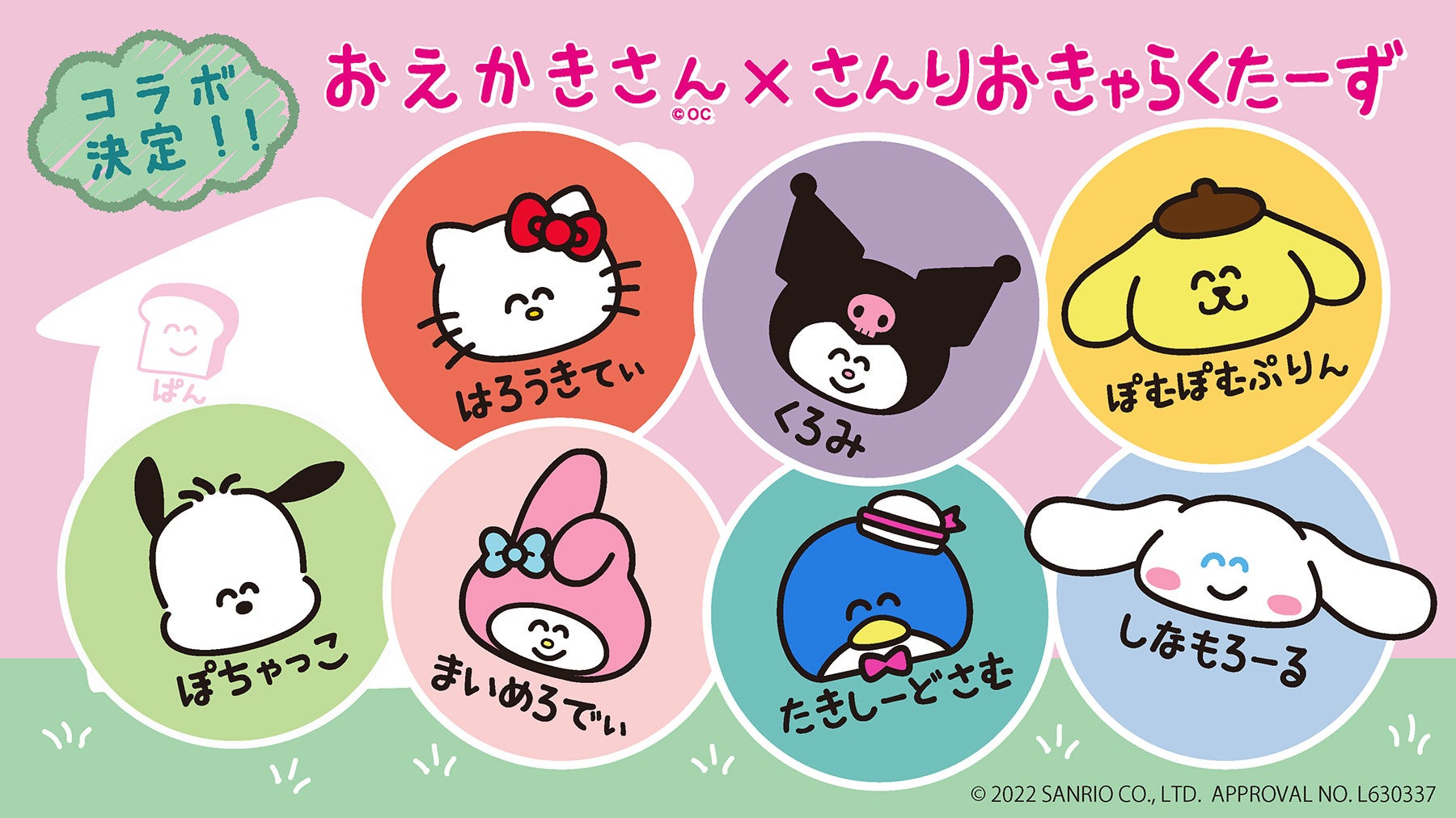 手書き風イラストがゆるカワな おえかきさん と初コラボ おえかきさん さんりおきゃらくたーず 株式会社あすなろ舎のプレスリリース 手書き風イラストがゆるカワな おえかきさん と初コラボ おえかきさん さんりおきゃらくたーず 株式会社あすなろ舎のプレスリリース