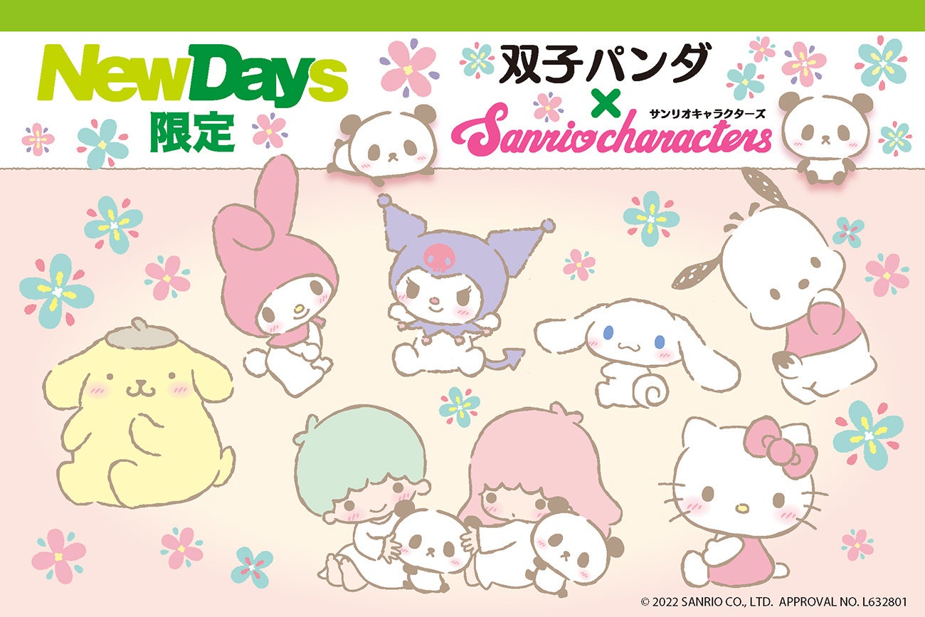 カワイイがあふれているコラボレーション 双子パンダ サンリオキャラクターズ 株式会社あすなろ舎のプレスリリース カワイイがあふれているコラボレーション 双子パンダ サンリオキャラクターズ 株式会社あすなろ舎のプレスリリース