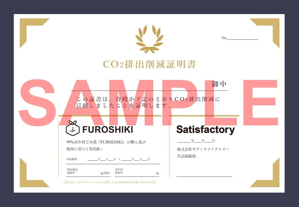 CO2排出削減証明書サンプル