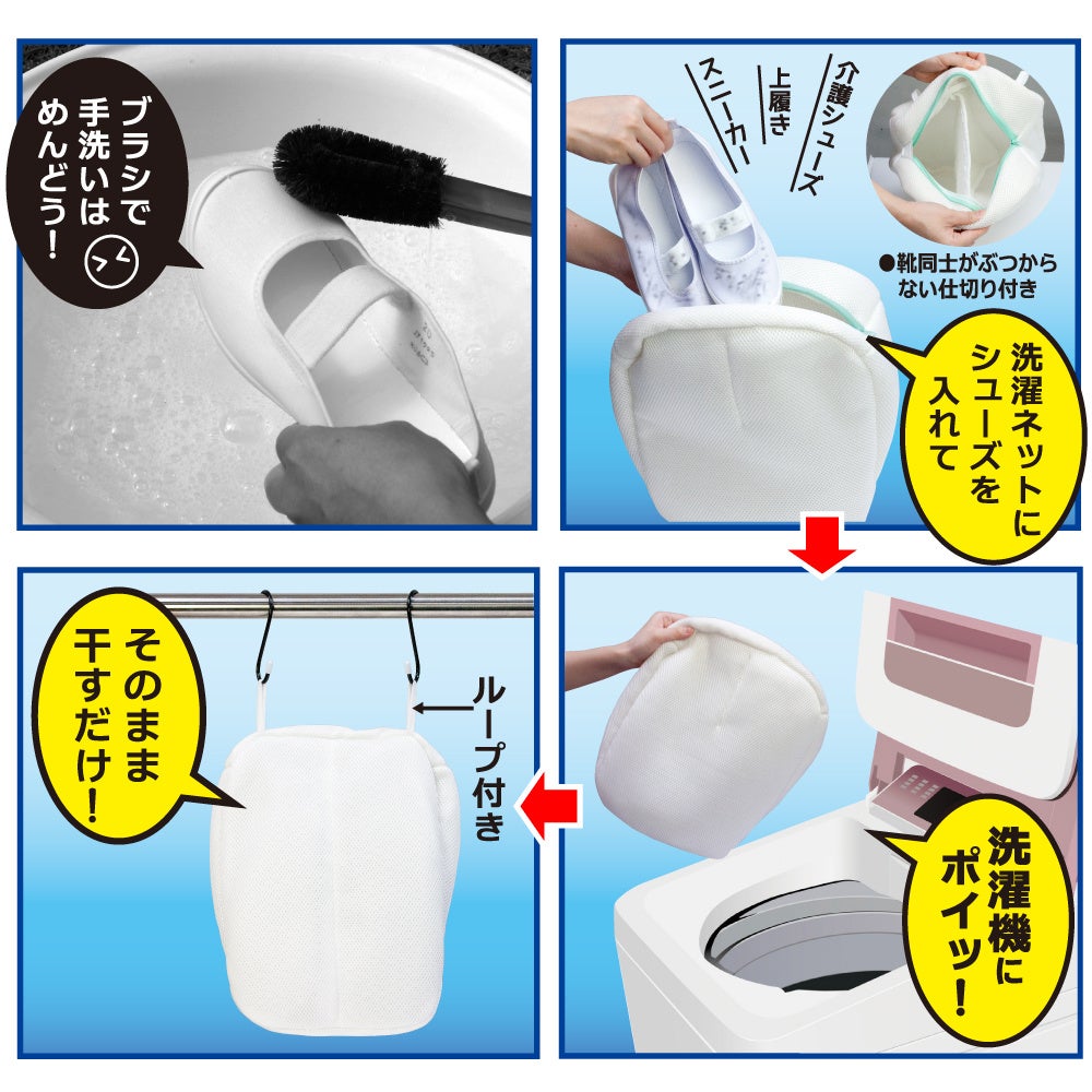 新発想 靴を洗濯機で洗う汚れをゴシゴシ靴ピカ洗濯ネットキャンペーン開始 株式会社アルファックスのプレスリリース 新発想 靴を洗濯機で洗う汚れをゴシゴシ靴ピカ洗濯ネットキャンペーン開始 株式会社アルファックスのプレスリリース