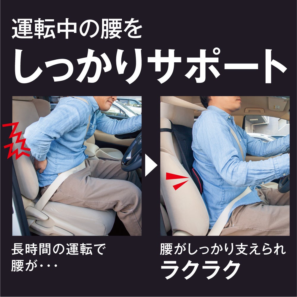 新発売 毎日の車運転に 好きな位置で腰を支える 車楽 スライドクッション が一般発売開始 株式会社アルファックスのプレスリリース 新発売 毎日の車運転に 好きな位置で腰を支える 車楽 スライドクッション が一般発売開始 株式会社アルファックスのプレスリリース