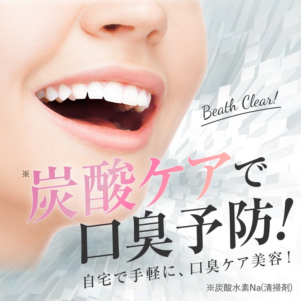 新商品】オーラルケアの新習慣。炭酸冷感歯磨き粉でシュワッと