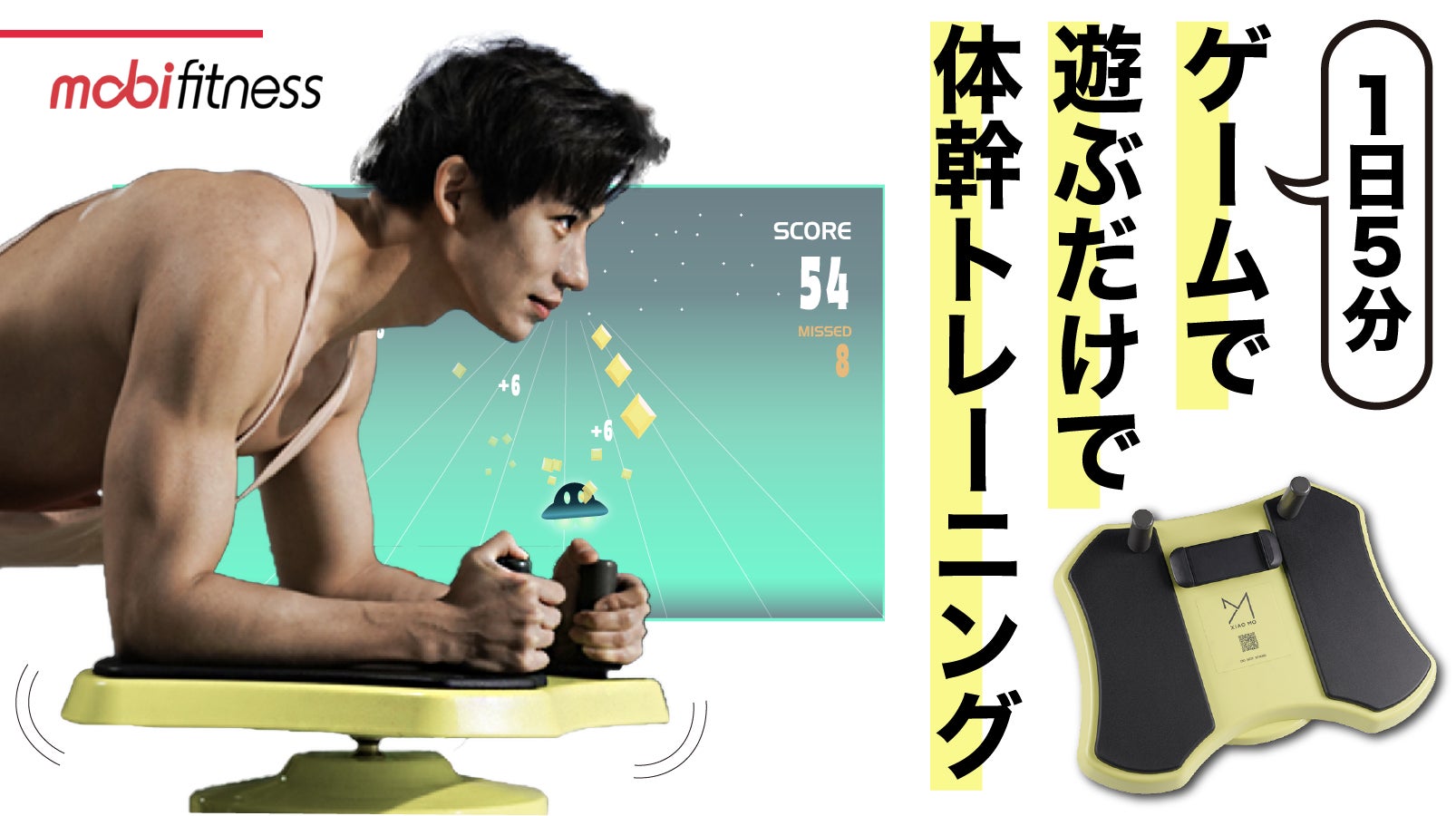 本日発売】運動不足解消におすすめ!トレーニングの習慣を応援する体幹 本日発売】運動不足解消におすすめ!トレーニングの習慣を応援する体幹