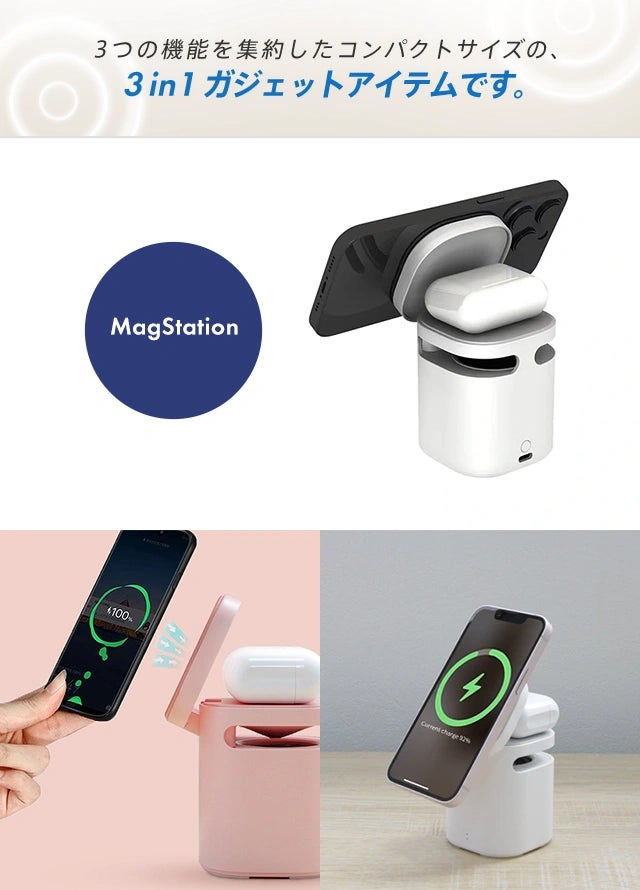 スマホとイヤホンを同時充電!3in1ワイヤレス充電器『MagStation』が