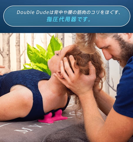 ピンポイントでダイレクトに筋膜リリースができる!新世代指圧代用器 ピンポイントでダイレクトに筋膜リリースができる!新世代指圧代用器