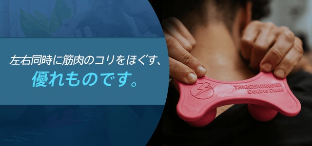 ピンポイントでダイレクトに筋膜リリースができる!新世代指圧代用器 ピンポイントでダイレクトに筋膜リリースができる!新世代指圧代用器