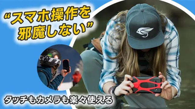 スマホ操作を邪魔しない