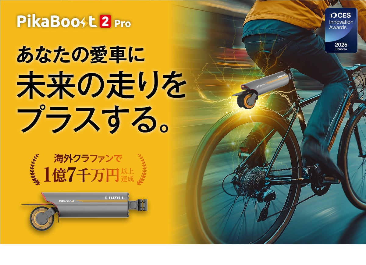 LIVALL PikaBoost 2 電動アシストユニット 自転車用 工具不要 Cycling LIVALL PikaBoost 2 電動アシストユニット 自転車用 工具不要 Cycling