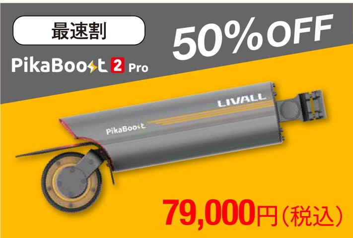 30秒で愛車を電動化】最長航続距離70km|海外で1.7億円調達した人気e 30秒で愛車を電動化】最長航続距離70km|海外で1.7億円調達した人気e