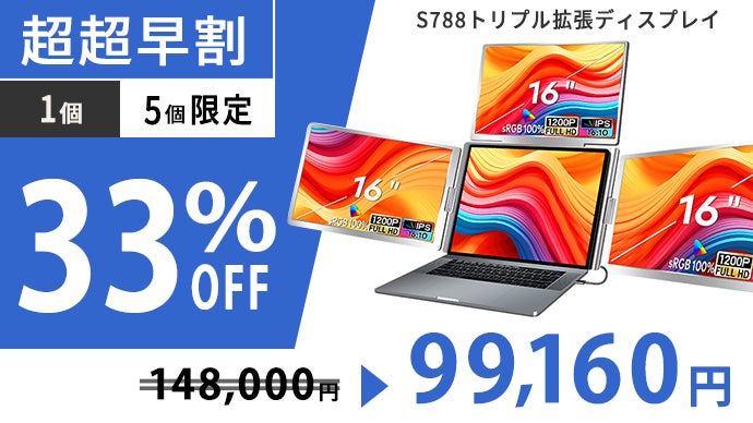 ノートPCを3画面に拡張】作業効率を劇的に向上させる16インチトリプル ノートPCを3画面に拡張】作業効率を劇的に向上させる16インチトリプル