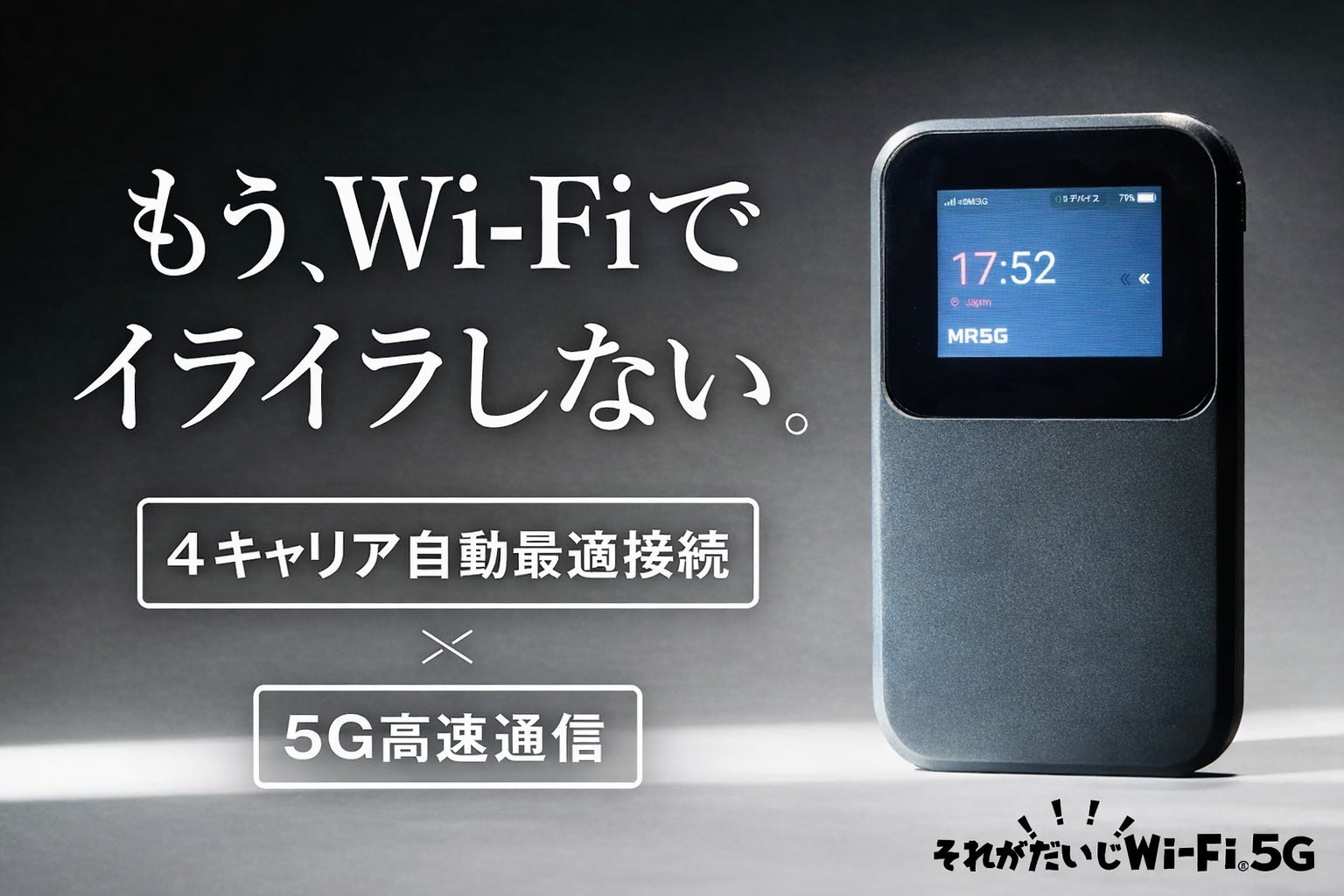 支援額200万円突破】5G対応vSIM搭載の新世代モバイルWi-Fi「それがだ 支援額200万円突破】5G対応vSIM搭載の新世代モバイルWi-Fi「それがだ