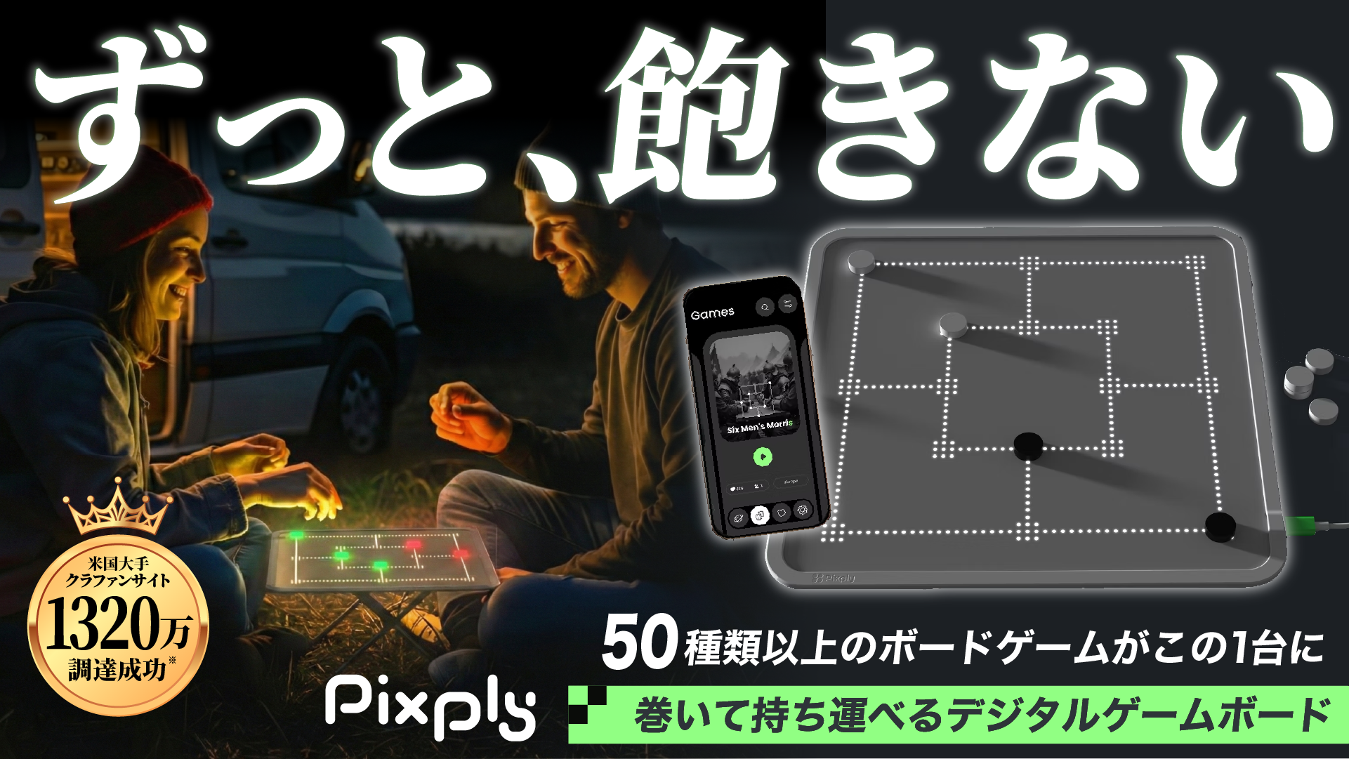 巻けるゲーム盤「Pixply」Makuakeで目標36倍超！50種以上
