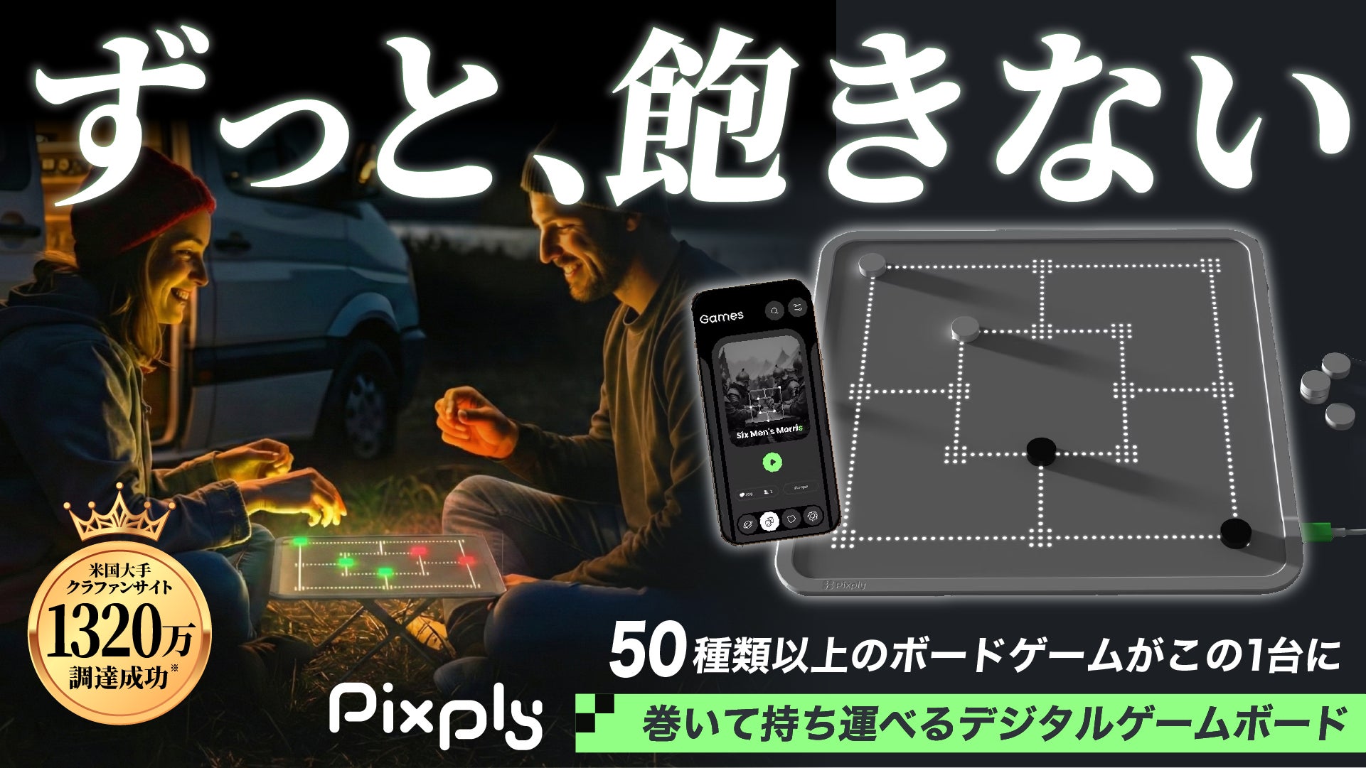 巻けるゲーム盤「Pixply」Makuakeで目標36倍超!50種以上 巻けるゲーム盤「Pixply」Makuakeで目標36倍超!50種以上