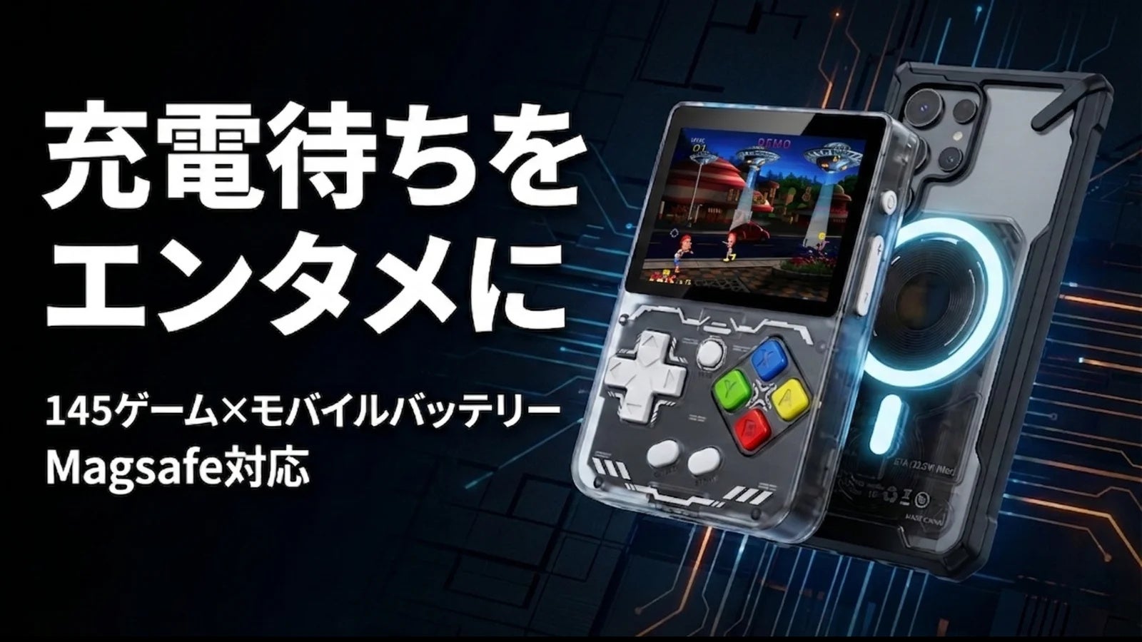 ゲームも充電も！145種搭載モバイルバッテリーMakuakeで先行販売