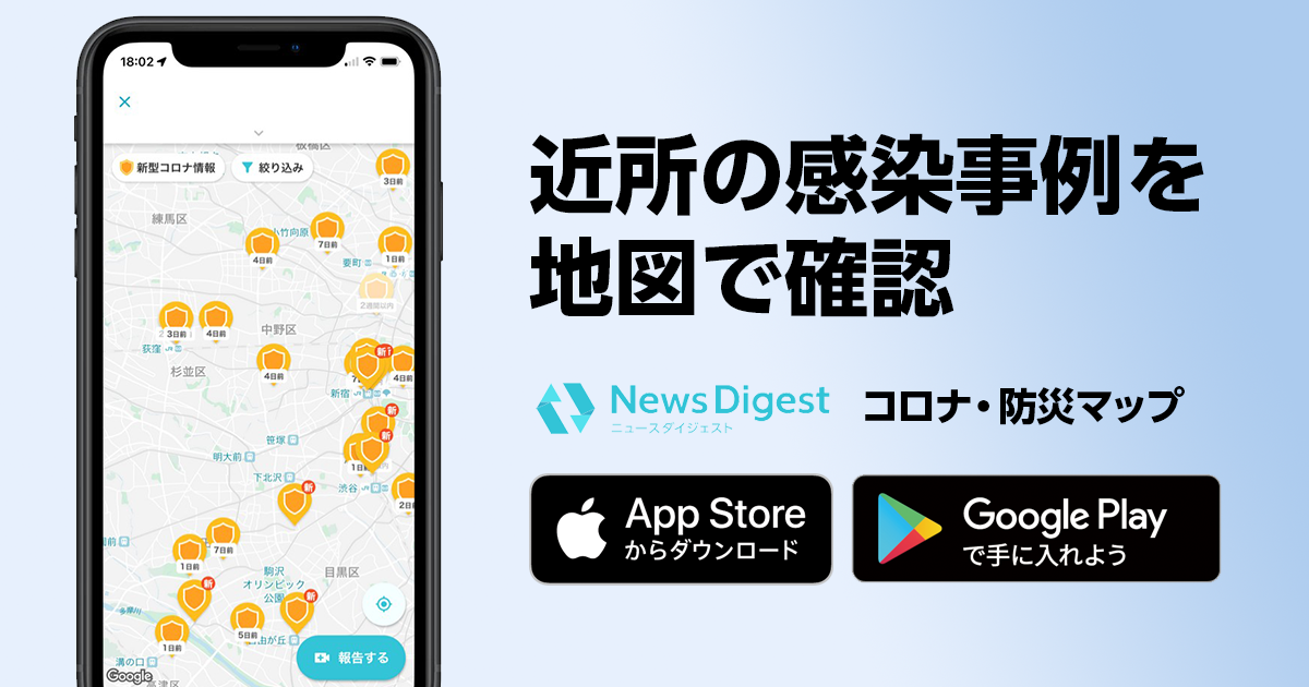 近所の感染事例を地図で確認 Newsdigestアプリ コロナ 防災 マップが大型アップデートを実施 Jx通信社のプレスリリース