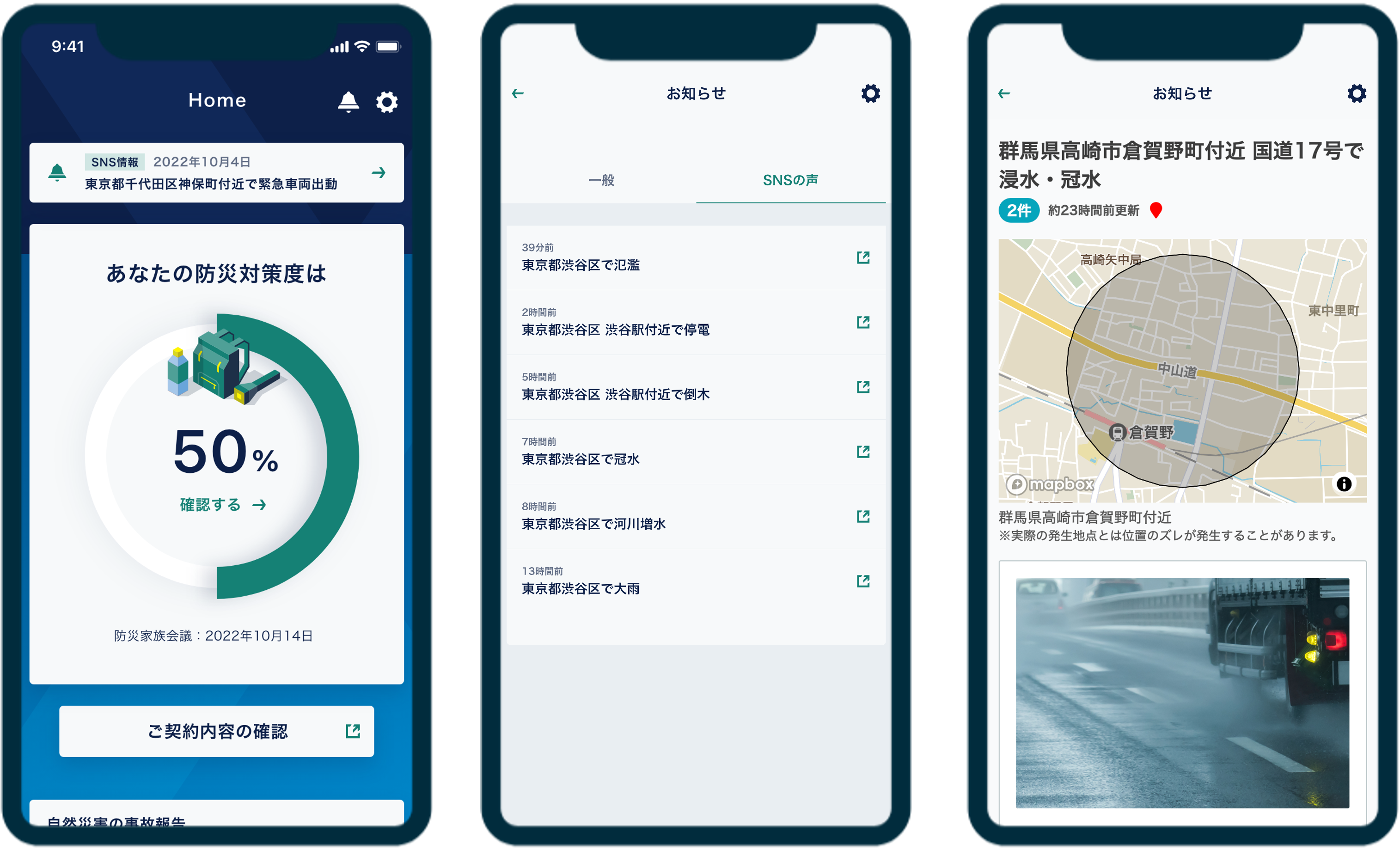 アプリとFASTALERTの連携イメージ（写真内の事象は架空のものです）