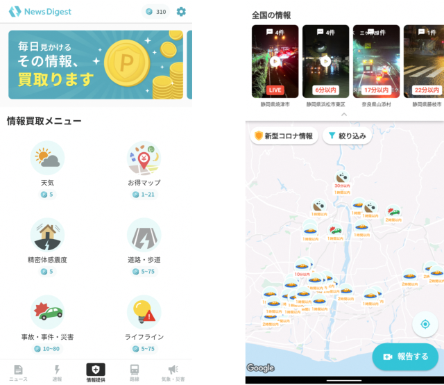 図　NewsDigestの情報提供機能（左）とコロナ・防災マップ（右）