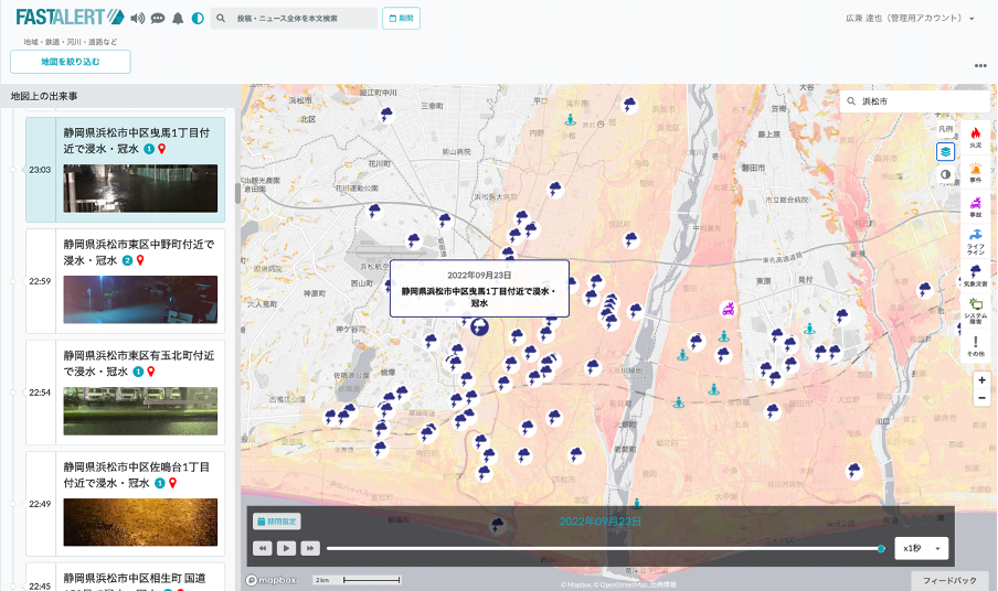 図  FASTALERTによる災害時における情報配信の一例：令和４年台風第15号時（9月23日）の静岡県浜松市