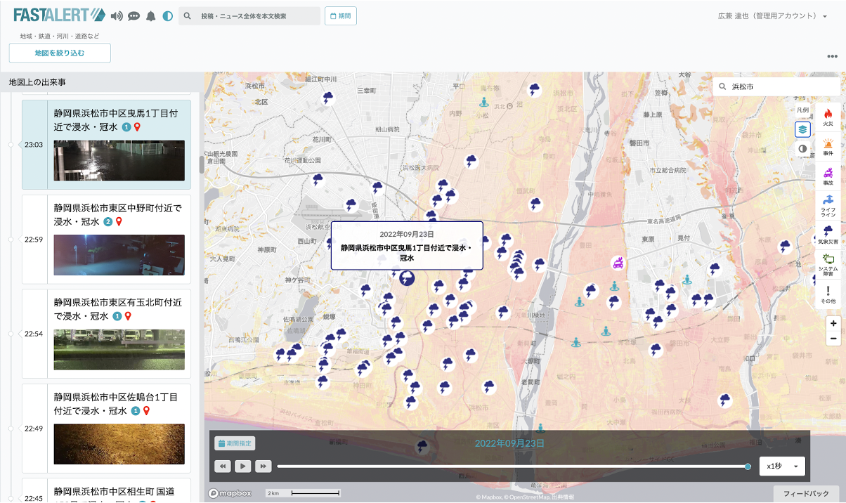 図　FASTALERTによる災害時における情報配信の一例 （令和４年台風第15号時（9月23日）の静岡県浜松市）