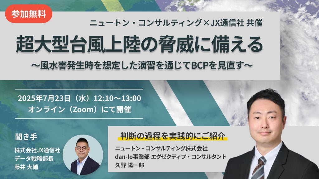 台風BCP対策ウェビナー開催!無料参加で事業継続力強化 台風BCP対策ウェビナー開催!無料参加で事業継続力強化
